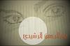     

:	ImageUploadedByمنتديات العاشق1418223041.613923.jpg
:	114
:	119.8 
:	8553