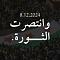 الـدمشقي